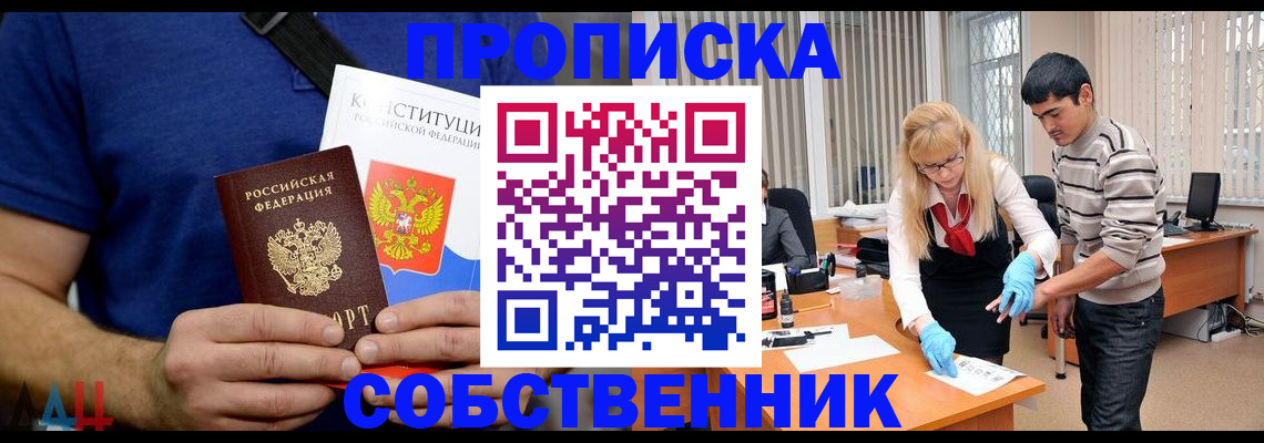 купить прописку в Ненецком АО